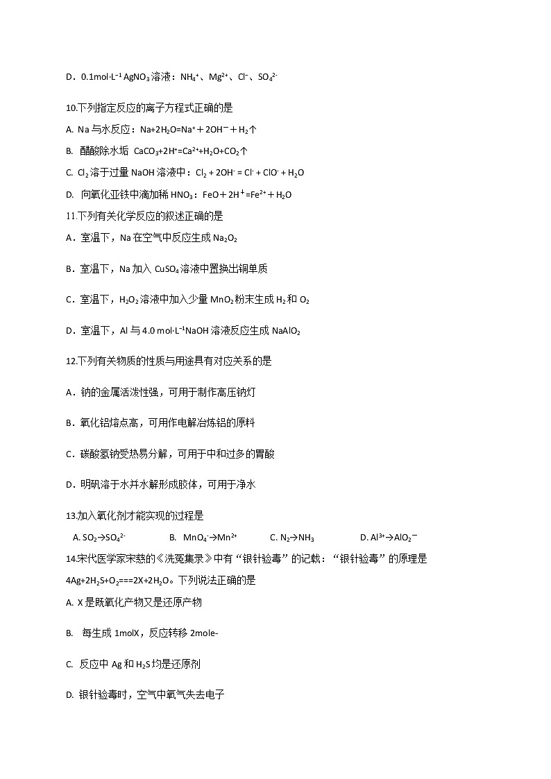 2021渭南大荔县同州中学高三上学期第一次月考化学试题含答案03