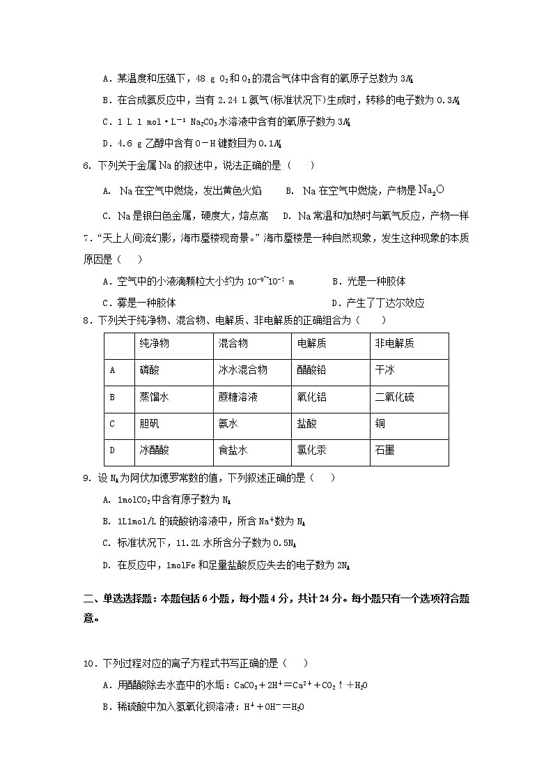 2021北师大珠海分校附属外国语学校高三10月月考化学试题缺答案第2页