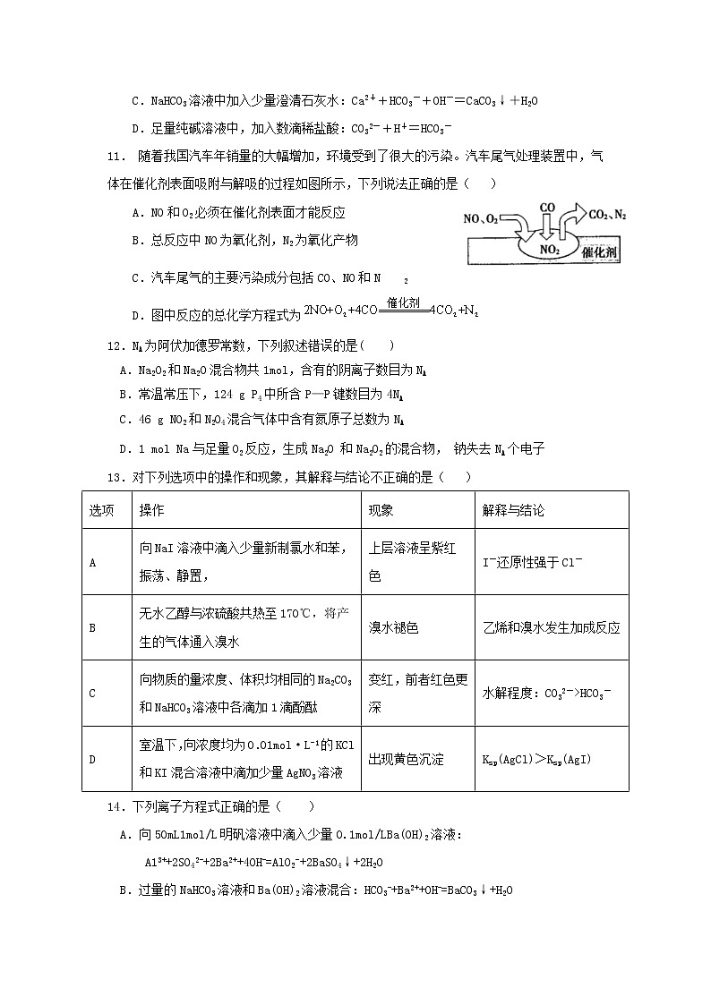 2021北师大珠海分校附属外国语学校高三10月月考化学试题缺答案第3页