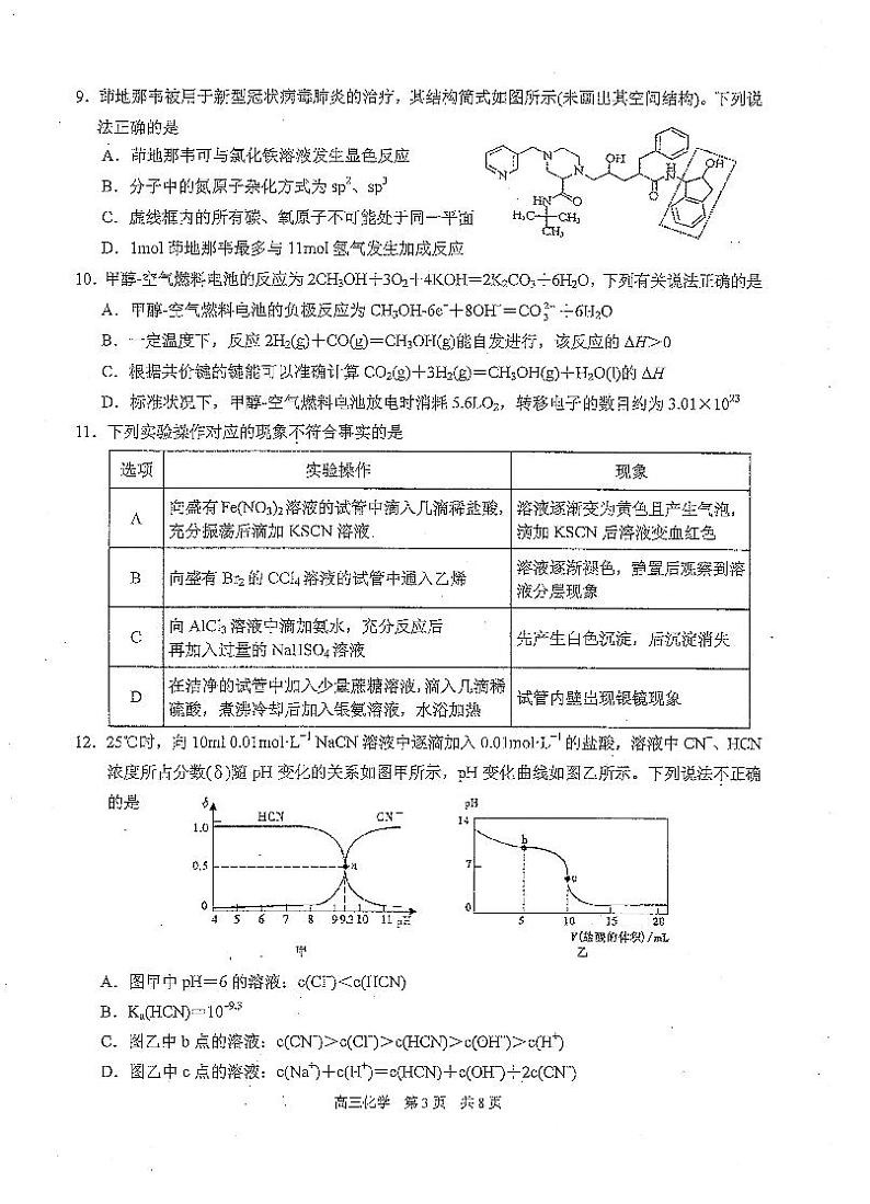 2021苏州相城区高三上学期阶段性诊断测试化学试卷PDF版含答案第3页