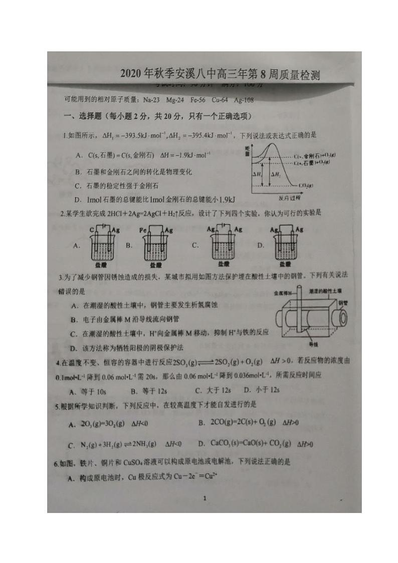2021泉州安溪八中高三上学期第8周质量检测化学试题扫描版含答案01