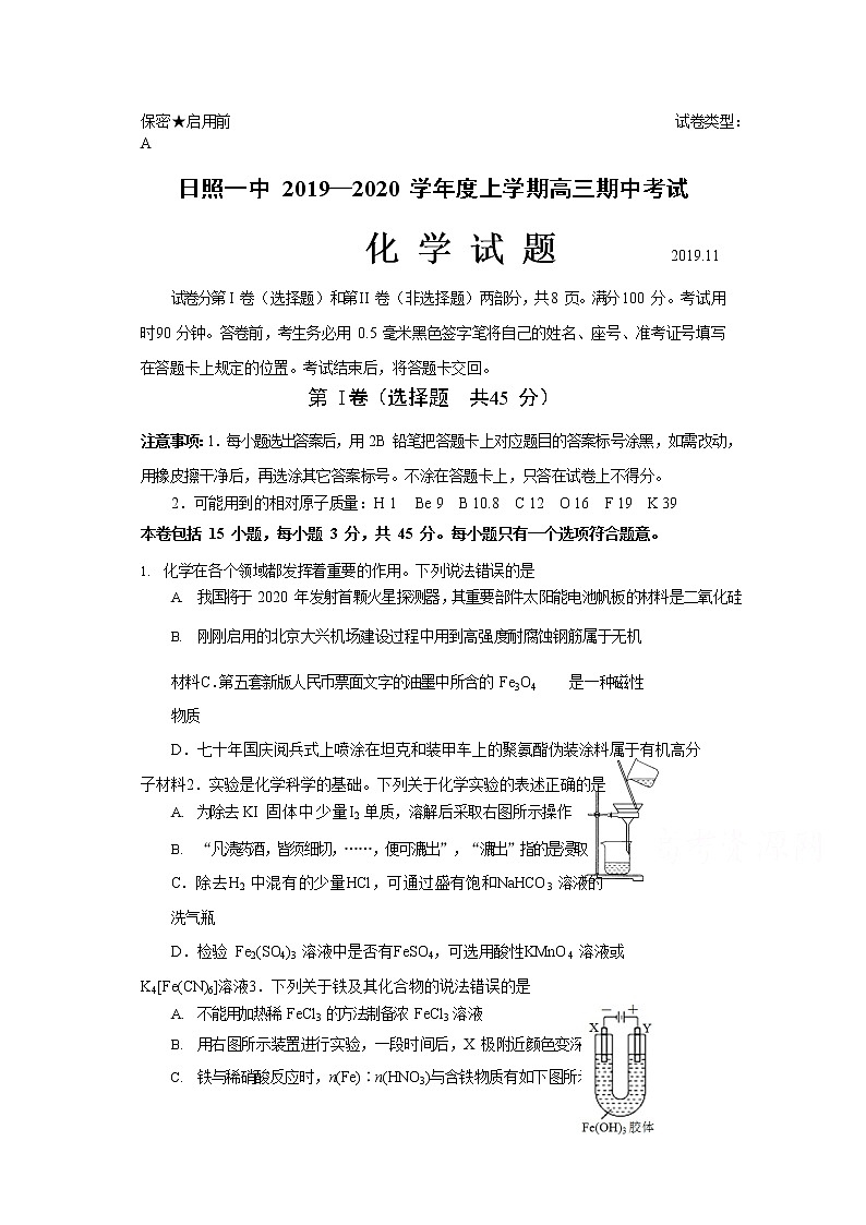 2020日照一中高三上学期期中考试化学试题含答案第1页