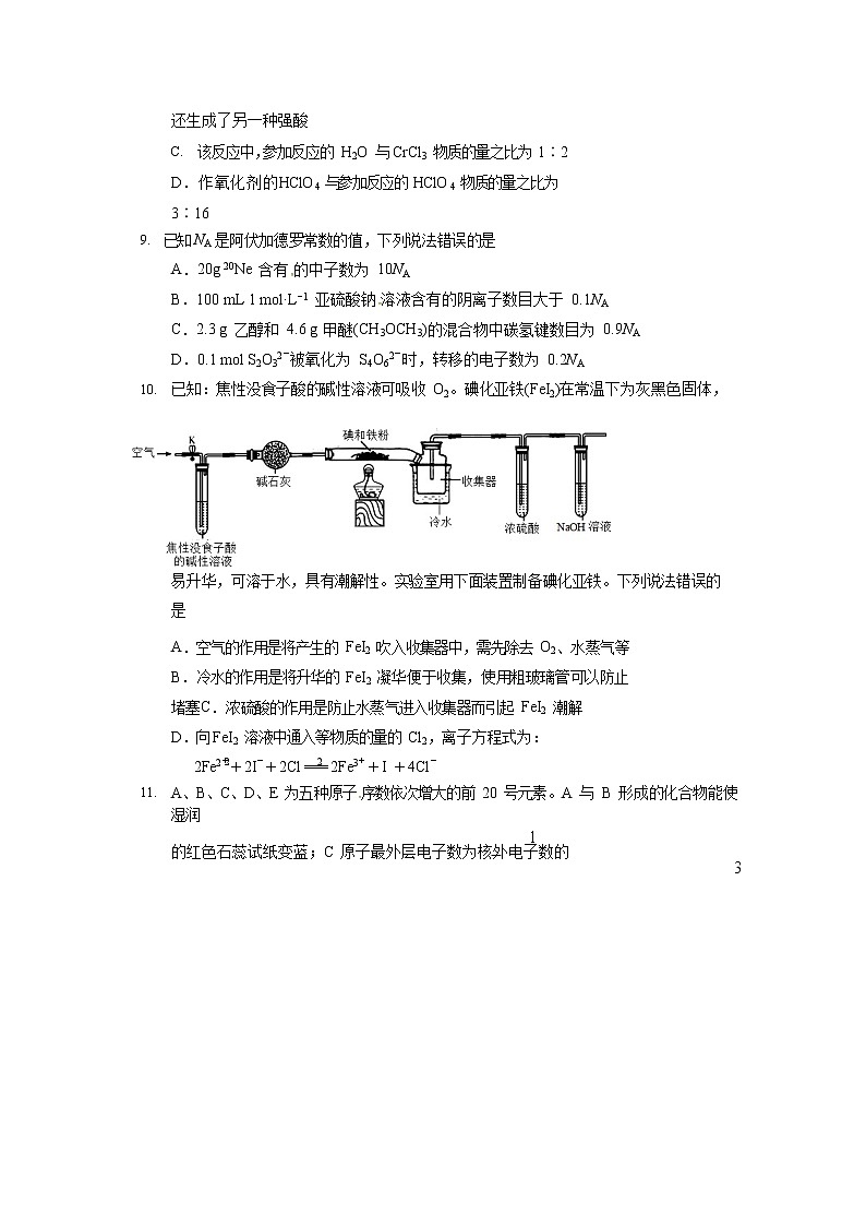 2020日照一中高三上学期期中考试化学试题含答案第3页