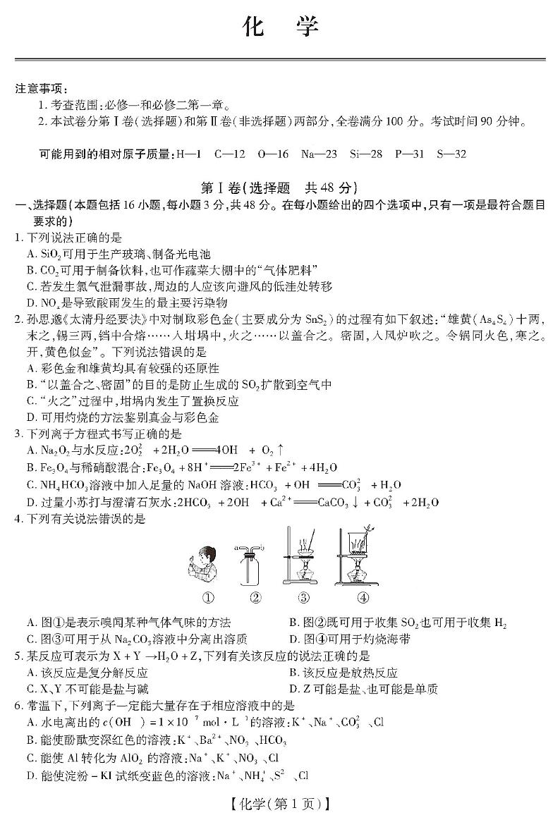 2021涡阳县育萃高级中学高三上学期10月月考化学试卷PDF版含答案第1页