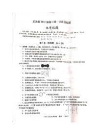 2021咸阳武功县高三第一次质量检测化学试题扫描版含答案