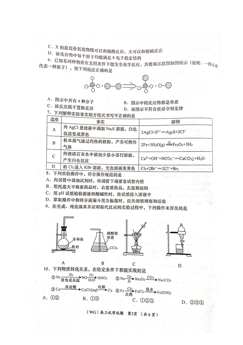 2021咸阳武功县高三第一次质量检测化学试题扫描版含答案02