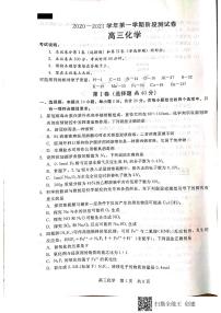 2021张家口高三上学期第一次质量检测化学试题扫描版含答案