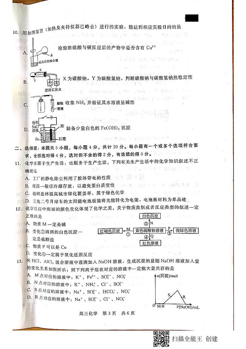 2021张家口高三上学期第一次质量检测化学试题扫描版含答案03