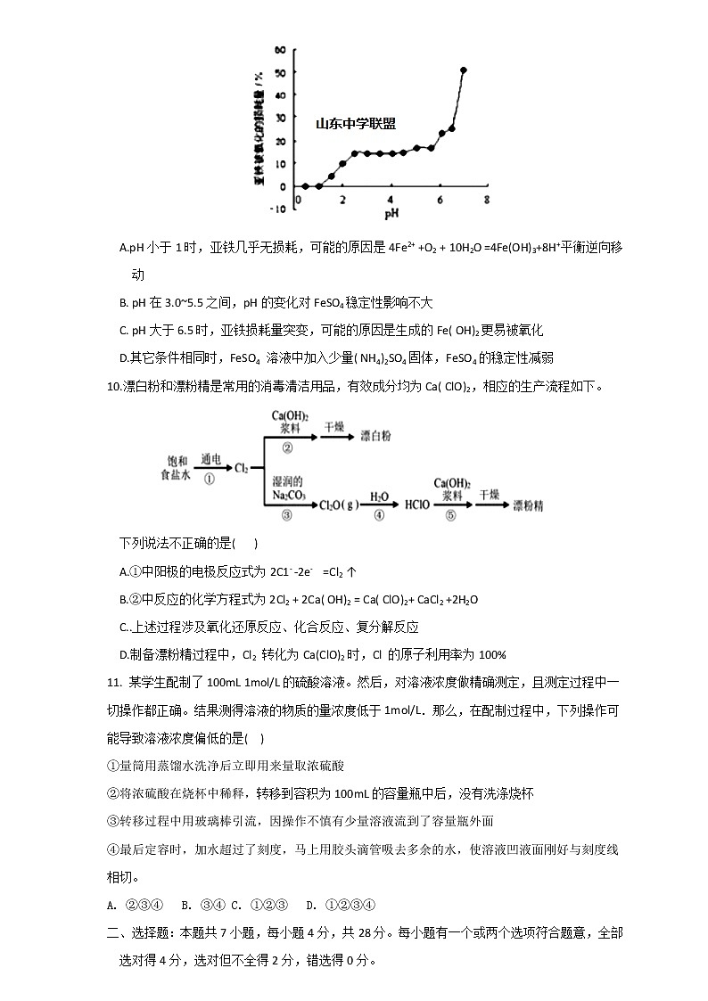 2021枣庄滕州一中高三10月份月考化学试题含答案第3页
