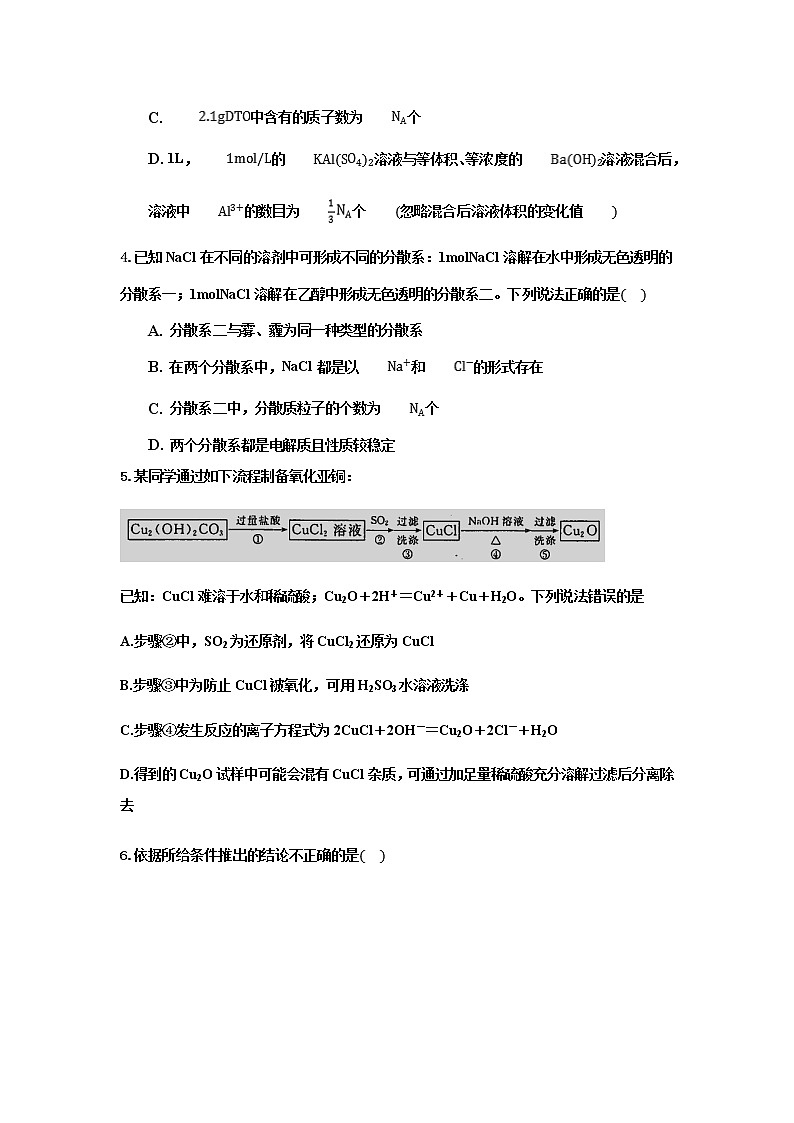 2021济南商河县一中高三上学期阶段性考试化学试卷含答案第2页