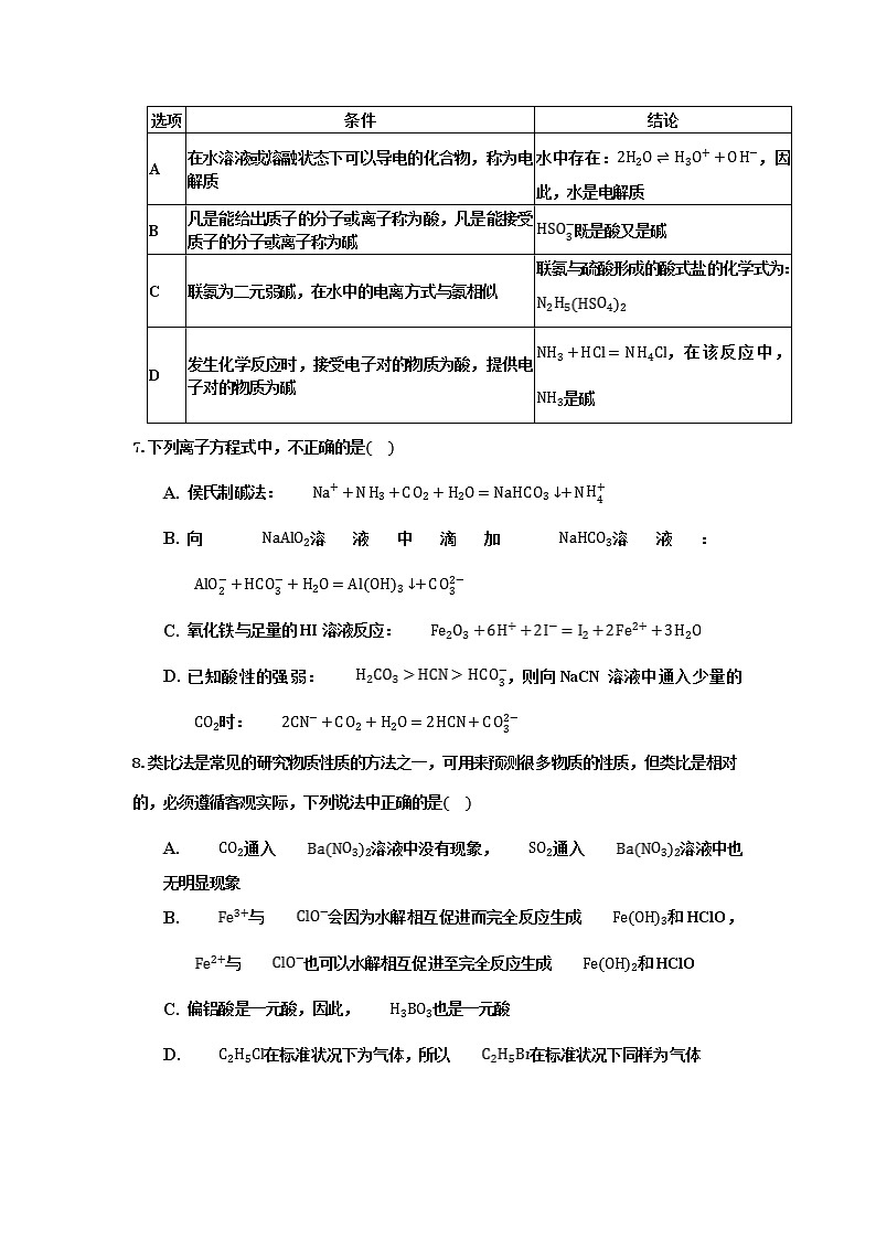 2021济南商河县一中高三上学期阶段性考试化学试卷含答案第3页