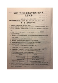 2021六安一中高三上学期第二次月考化学试题扫描版含答案