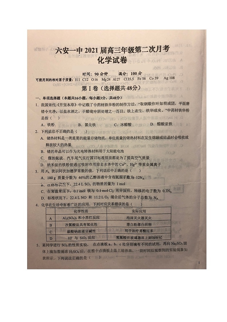 2021六安一中高三上学期第二次月考化学试题扫描版含答案01