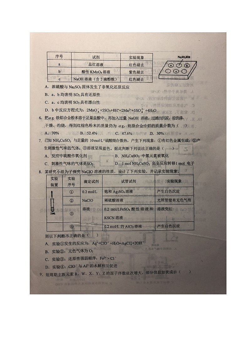 2021六安一中高三上学期第二次月考化学试题扫描版含答案02