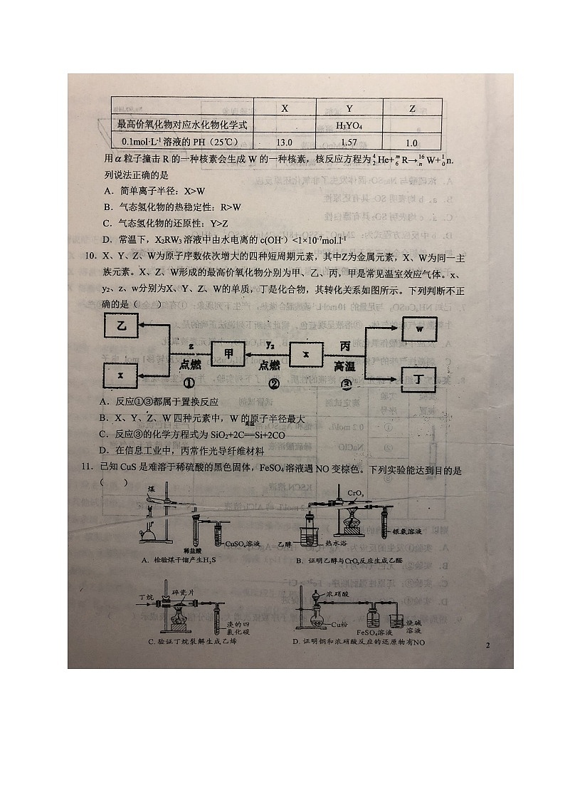 2021六安一中高三上学期第二次月考化学试题扫描版含答案03
