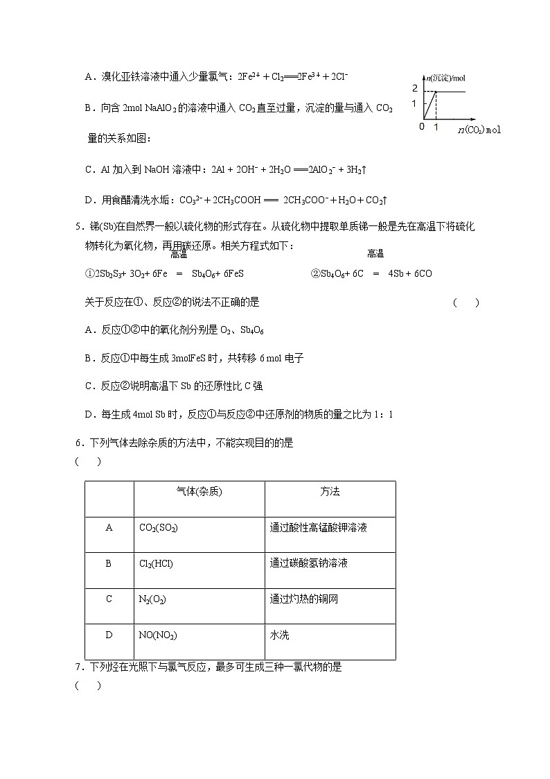 2021省大庆实验中学高三上学期第一次月考化学试题含答案第2页