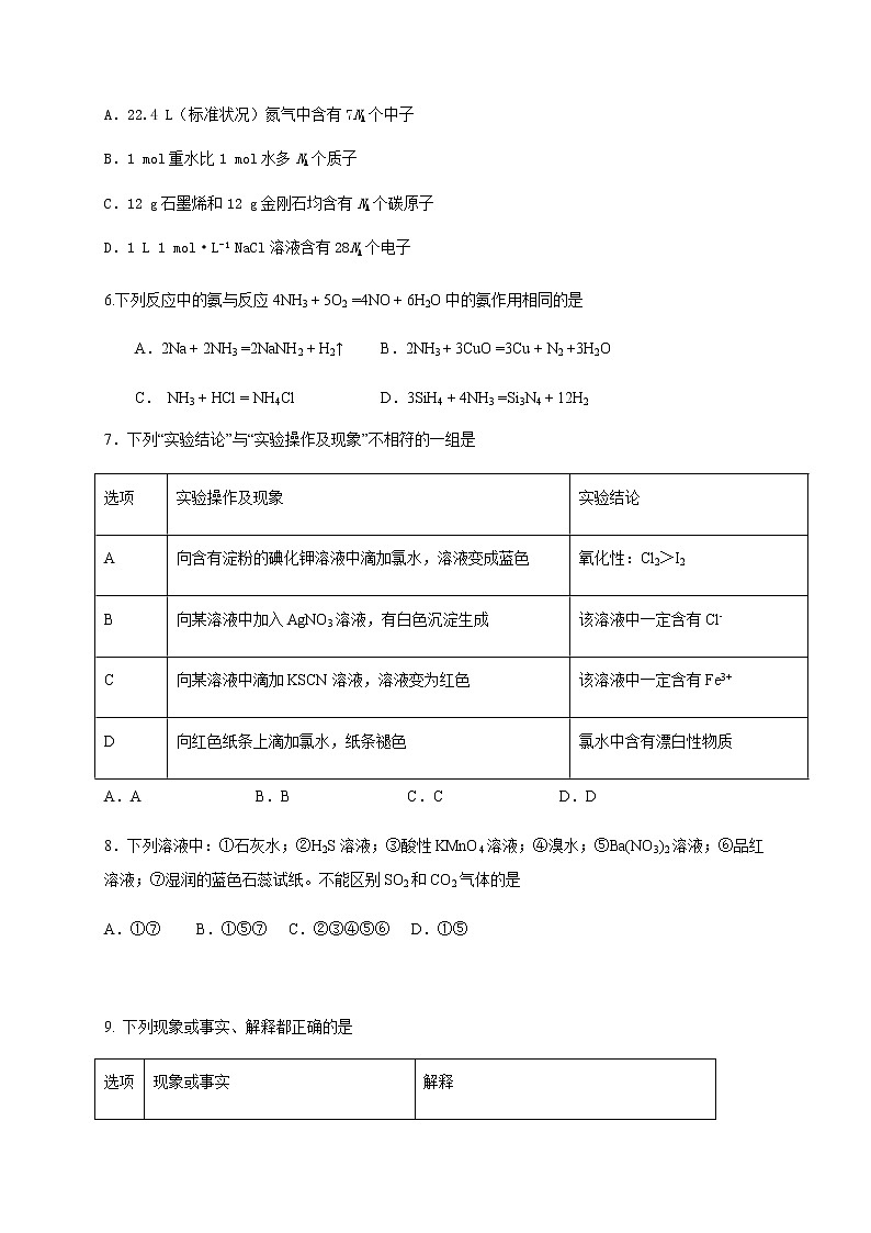 2021永安三中高三10月月考化学试题含答案02