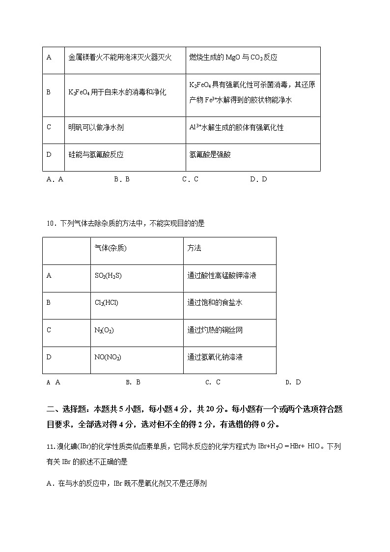 2021永安三中高三10月月考化学试题含答案03