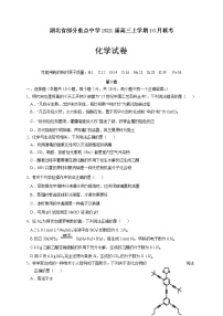 2021湖北省部分重点中学高三上学期10月联考化学试卷含答案