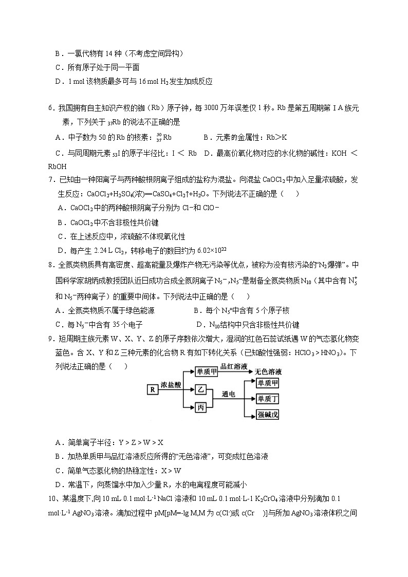 2021湖北省部分重点中学高三上学期10月联考化学试卷含答案第2页