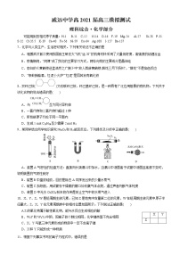 2021四川省威远中学高三（补习班）上学期第一次月考理综-化学试题含答案