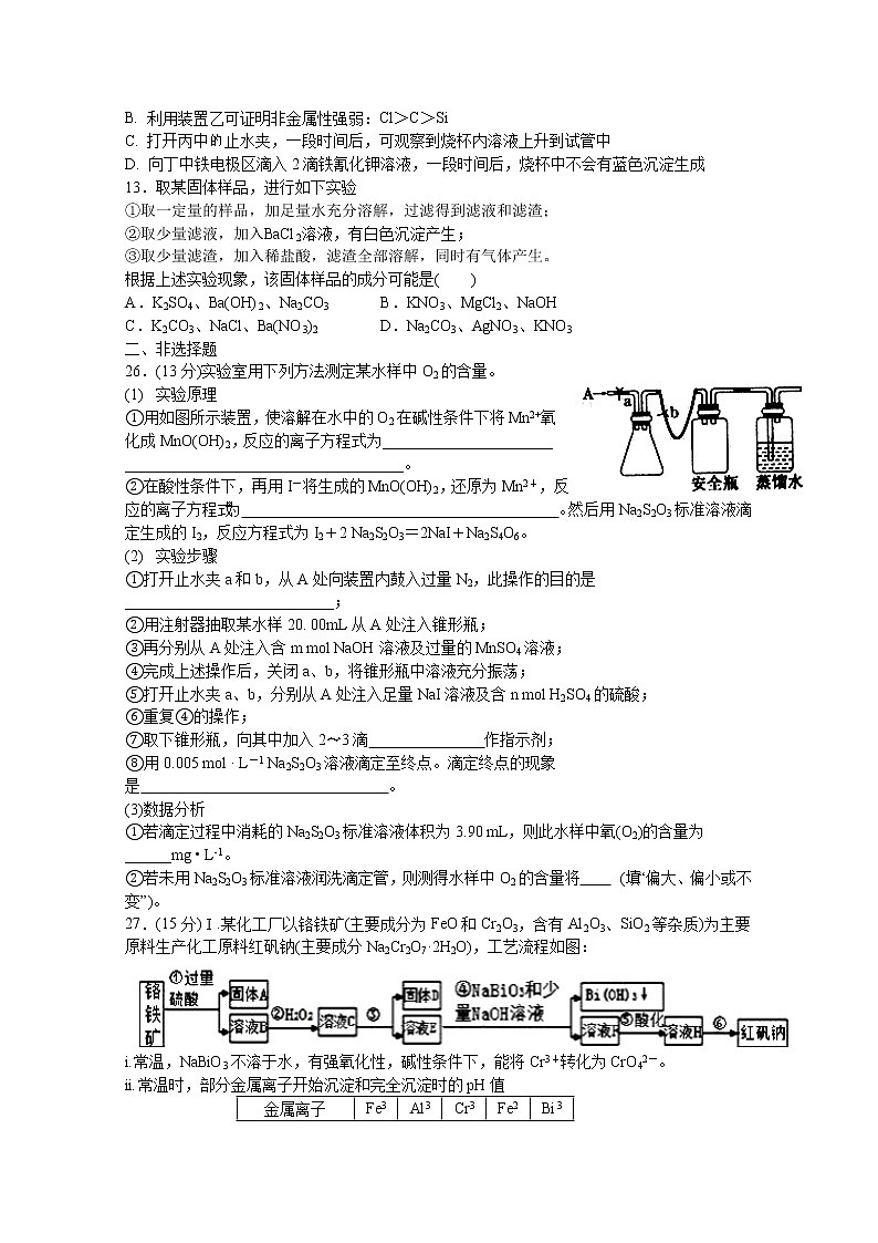 2021四川省威远中学高三上学期第一次月考理综-化学试题含答案第2页