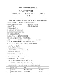 2021黑山县黑山中学高三上学期第二次月考化学试题含答案