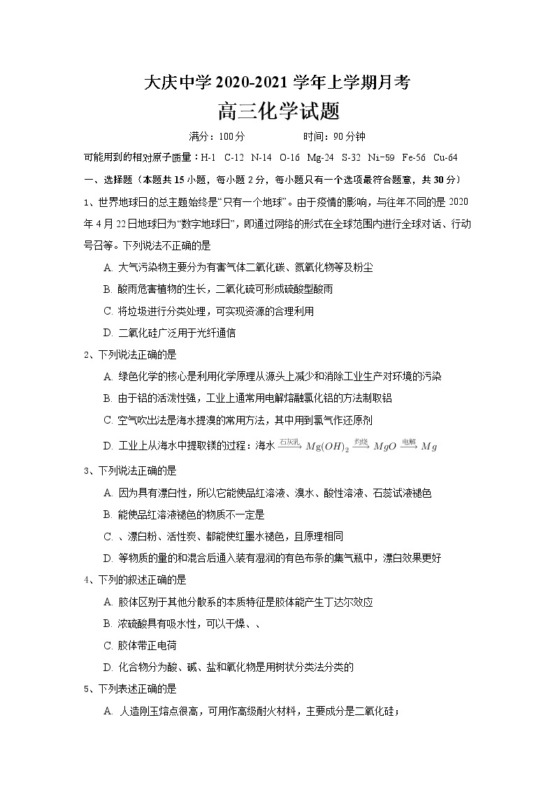 2021省大庆中学高三10月月考化学试题含答案01
