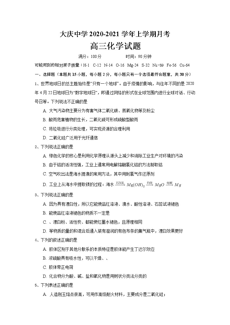 2021省大庆中学高三10月月考化学试题含答案第1页