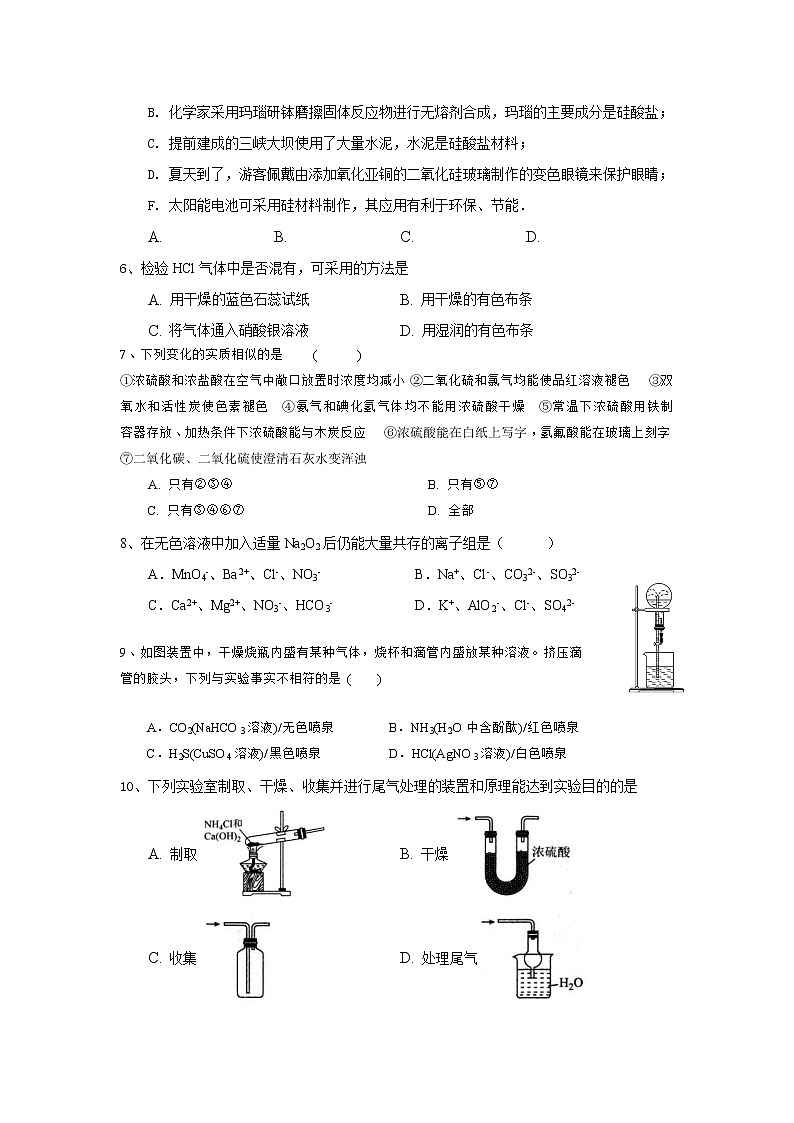 2021省大庆中学高三10月月考化学试题含答案第2页