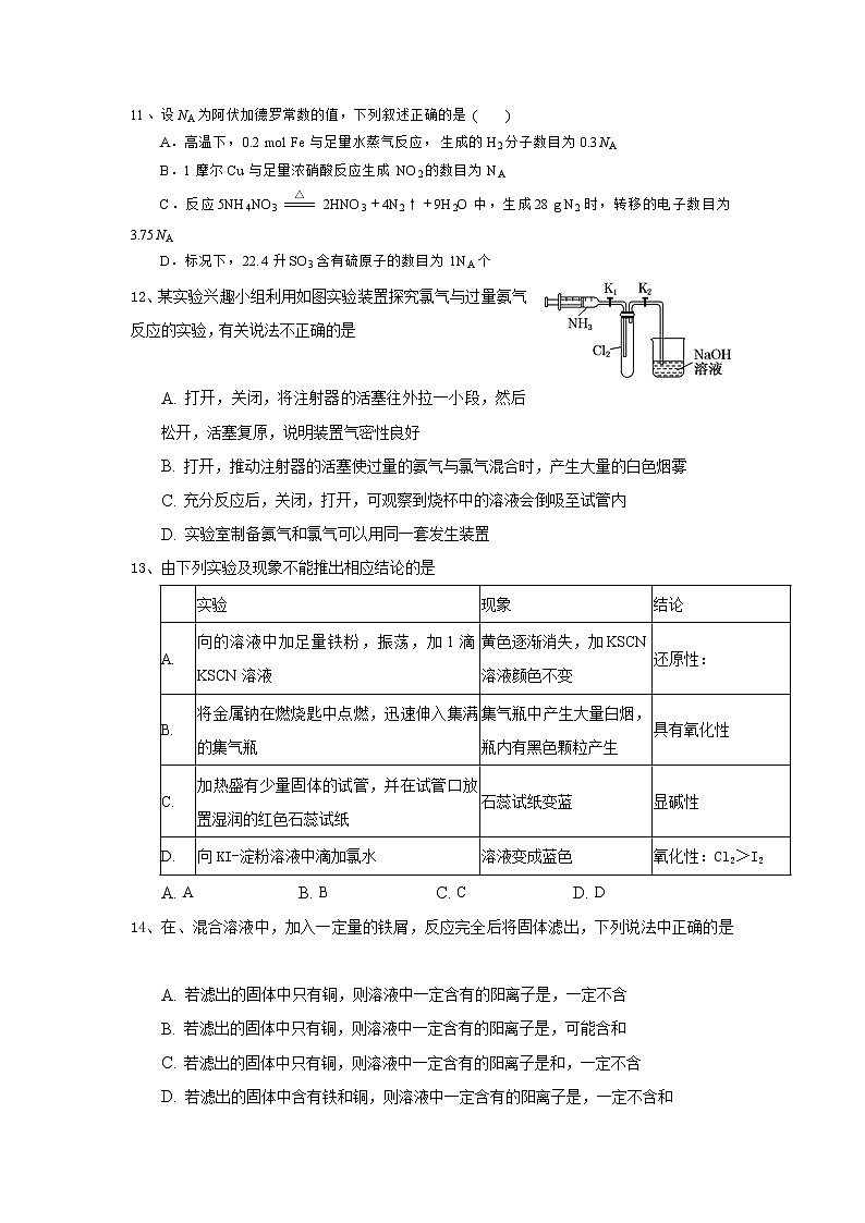 2021省大庆中学高三10月月考化学试题含答案第3页
