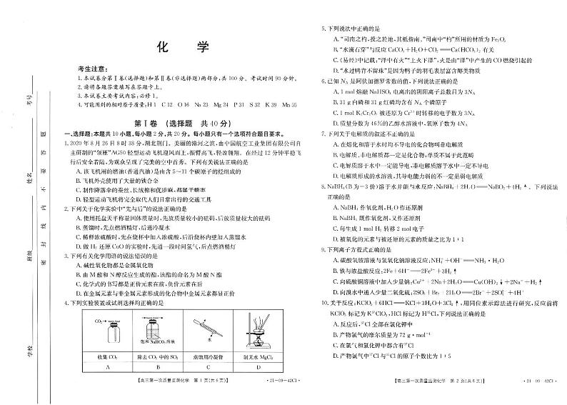 2021烟台招远一中高三上学期月考化学试卷PDF版含答案01