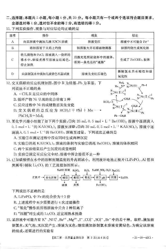 2021烟台招远一中高三上学期月考化学试卷PDF版含答案02