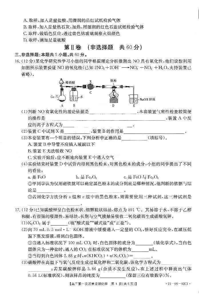 2021烟台招远一中高三上学期月考化学试卷PDF版含答案03