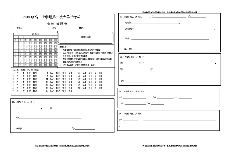 2021新泰一中老校区（新泰中学）高三上学期第一次月考化学试题含答案01