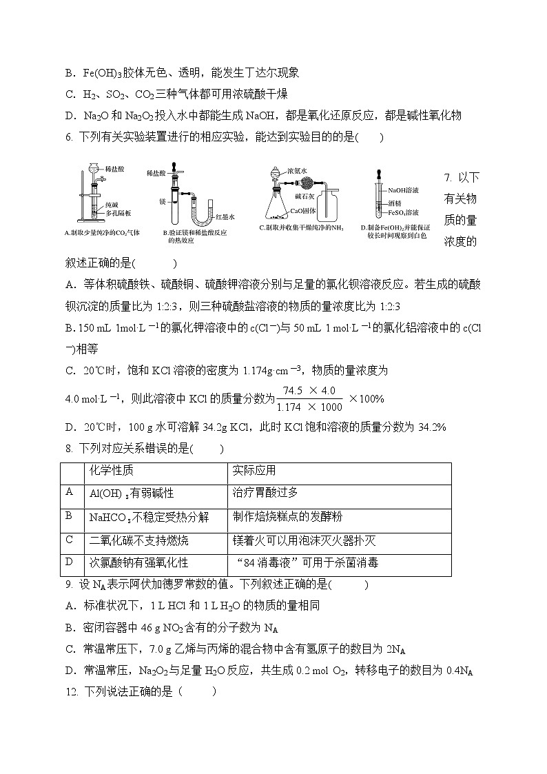 2021新泰一中老校区（新泰中学）高三上学期第一次月考化学试题含答案02