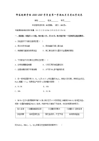 2021邵阳邵东县创新实验学校高三上学期第一次月考化学试题含答案