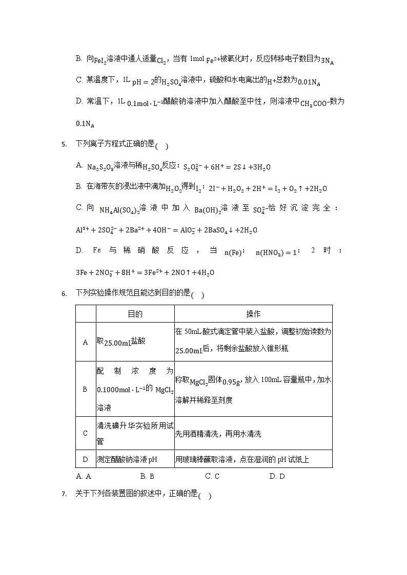 2021张家口宣化区宣化一中高三上学期10月月考化学试卷含答案第2页