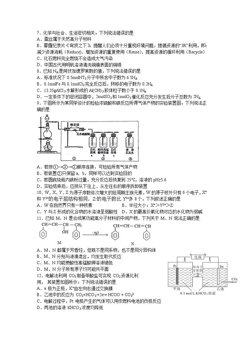 2021宜宾叙州区二中校高三上学期第一次月考理综-化学试题含答案第1页