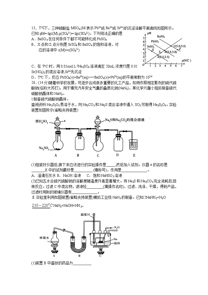 2021宜宾叙州区二中校高三上学期第一次月考理综-化学试题含答案第2页