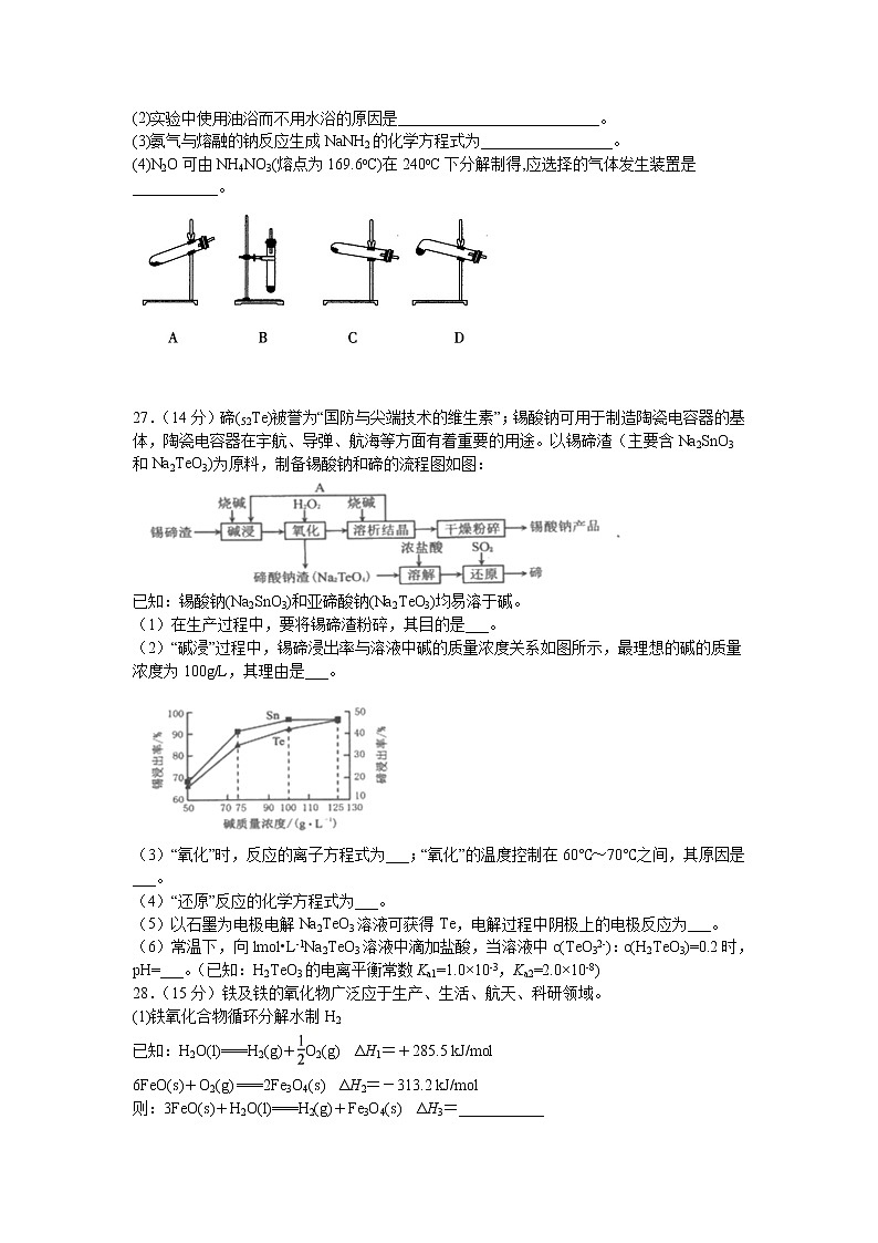 2021宜宾叙州区二中校高三上学期第一次月考理综-化学试题含答案第3页