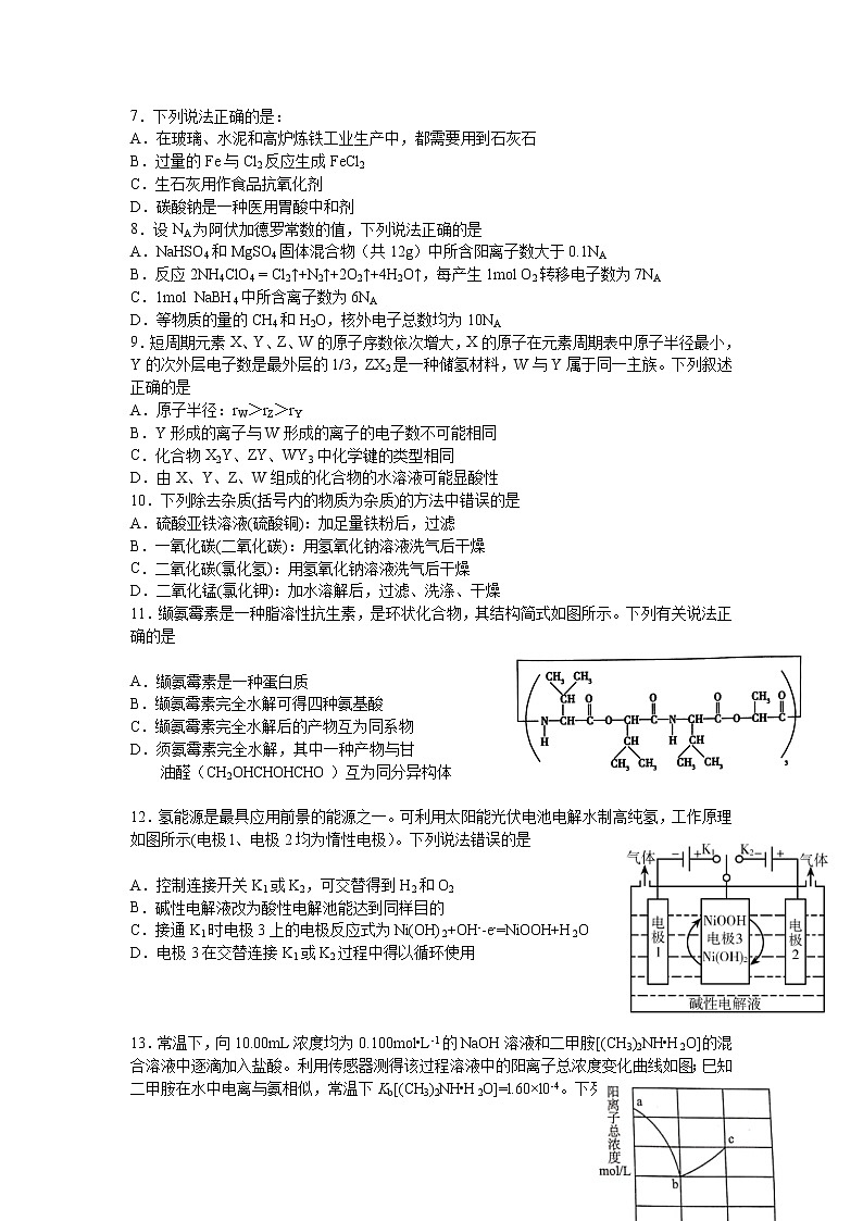 2021宜宾叙州区一中校高三上学期第一次月考理综-化学试题含答案第1页