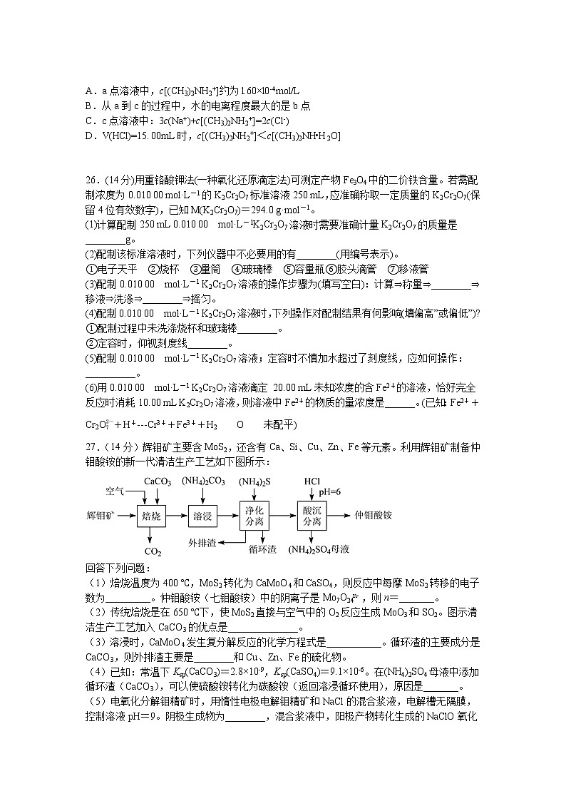 2021宜宾叙州区一中校高三上学期第一次月考理综-化学试题含答案第2页