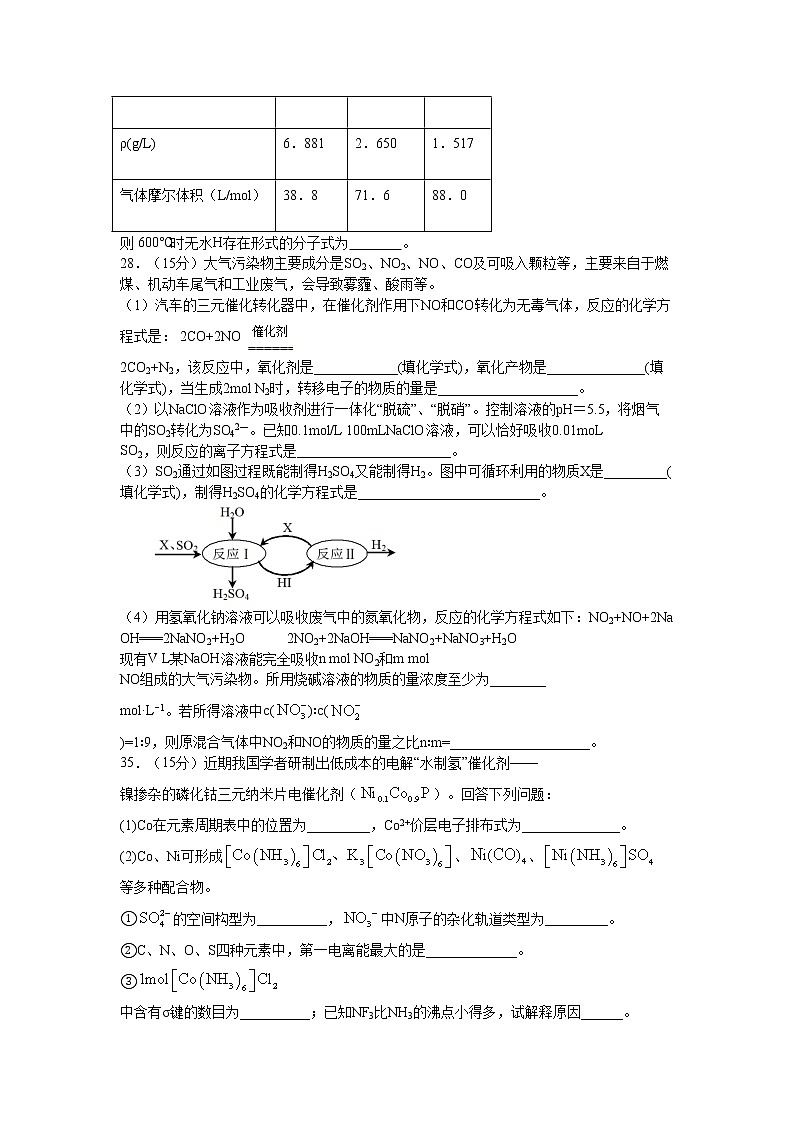 2021泸县五中高三上学期第一次月考理综-化学试题含答案第3页
