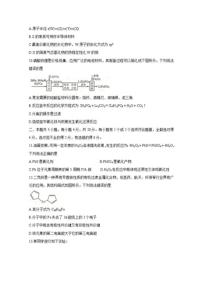 2021潍坊五县高三10月联考试题化学含答案第3页