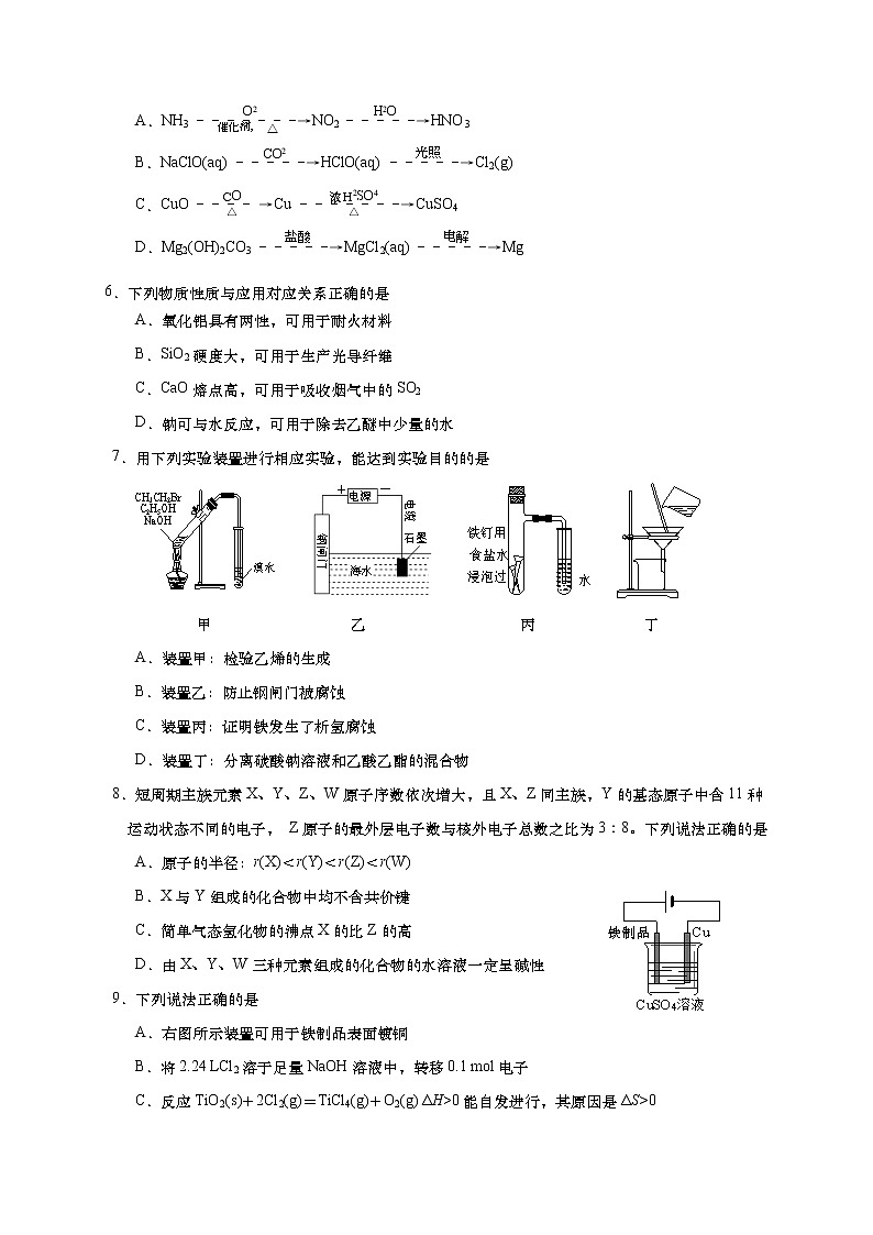 2021如皋高三上学期教学质量调研（一）化学试题（选修）含答案第2页