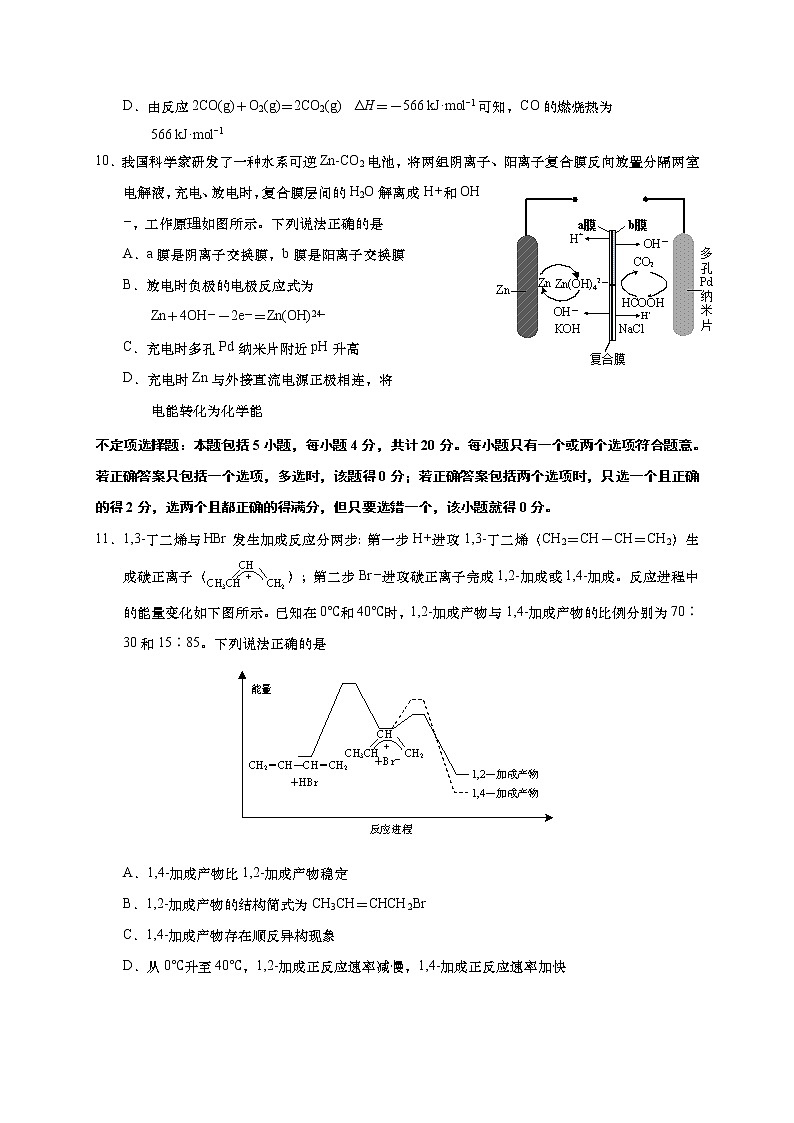 2021如皋高三上学期教学质量调研（一）化学试题（选修）含答案第3页