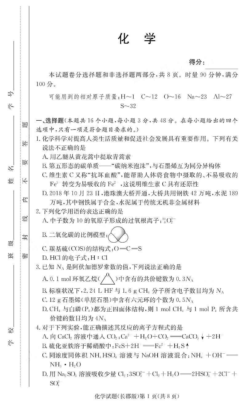 2021永州宁远县一中高三第二次月考化学试卷PDF版含答案第1页