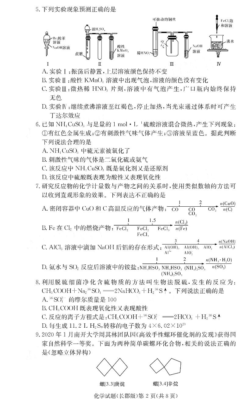 2021永州宁远县一中高三第二次月考化学试卷PDF版含答案第2页