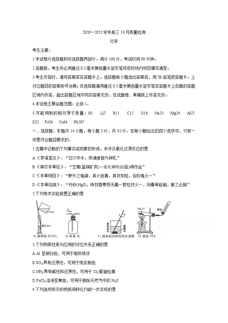 2021河南省高三10月联考试题化学含答案01